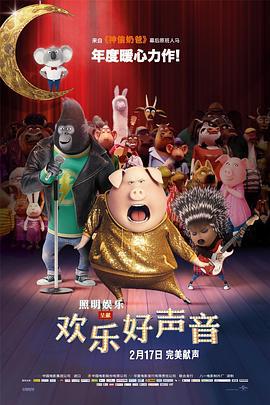 欢乐好声音 Sing (2016)海报