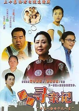 肥猫寻亲记 (2000)海报
