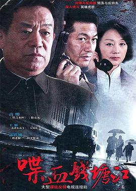 喋血钱塘江 (2010)海报