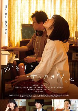 朦胧的山荷叶 かそけきサンカヨウ (2021)海报