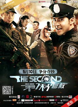 第7秒营救 (2017)海报