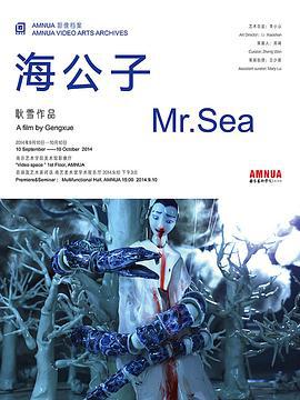 海公子 (2014)海报