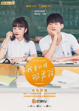 我曾记得那男孩 (2021)海报