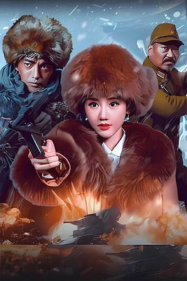 血战到底 (2025)海报