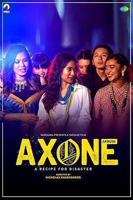 豆浆的味道 Axone (2019)海报