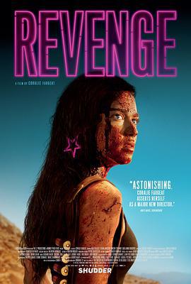 复仇战姬 Revenge (2017)海报