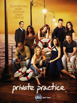 私人诊所 第四季 Private Practice Season 4 (2010)海报