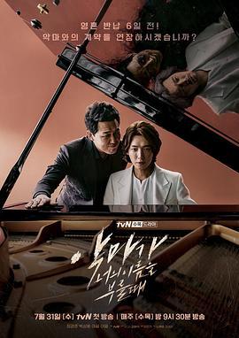 当恶魔呼喊你的名字时 악마가 너의 이름을 부를 때 (2019)海报