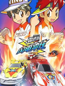 雷速登闪电冲线 (2007)海报