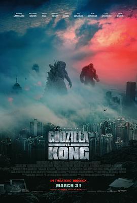 哥斯拉大战金刚 Godzilla vs Kong (2021)海报