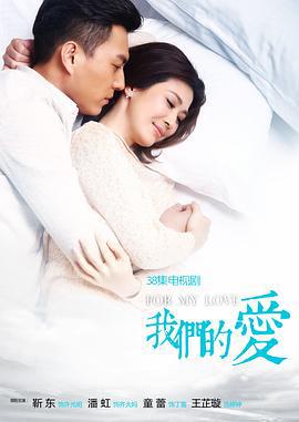 我们的爱 (2017)海报