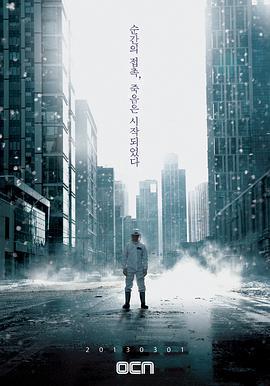 病毒 더 바이러스 (2013)海报