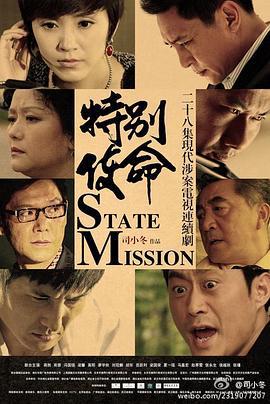 特别使命 (2012)海报
