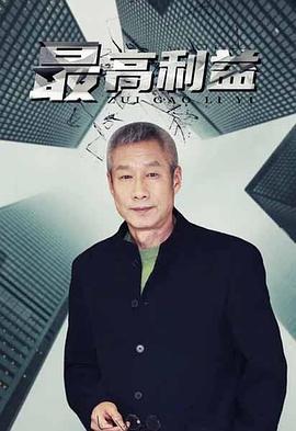 最高利益 (2000)海报