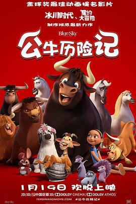 公牛历险记 Ferdinand (2017)海报