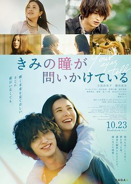 你的眼睛在追问 きみの瞳が問いかけている (2020)海报