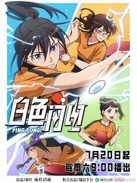 白色闪电 (2024)海报
