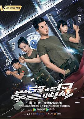学警旋风 (2019)海报