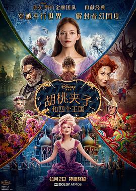 胡桃夹子和四个王国 The Nutcracker And The Four Realms (2018)海报