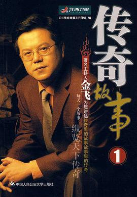 传奇故事 (2005)海报