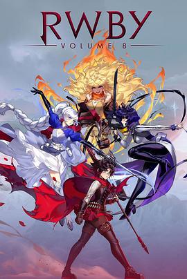 红白黑黄 第八季 RWBY volum海报