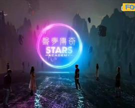 声梦传奇 聲夢傳奇 (2021)海报