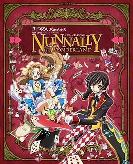 反叛的鲁路修：娜娜莉梦游仙境 コードギアス 反逆のルルーシュ ナナリー in ワンダーランド (2012)海报