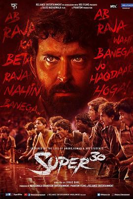 超级30 Super 30 (2019)海报