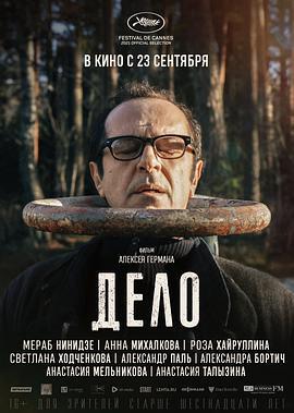 软禁 Дело (2021)海报