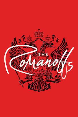 罗曼诺夫后裔 The Romanoffs (2018)海报