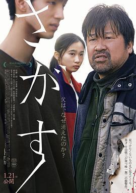 失踪 さがす (2021)海报