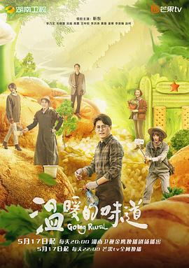 温暖的味道 (2021)海报