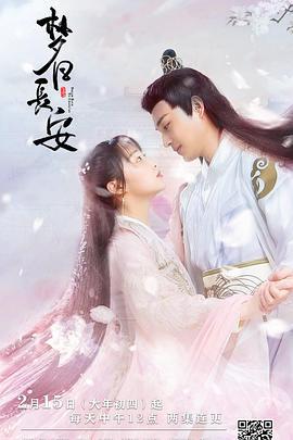 梦回长安 (2021)海报