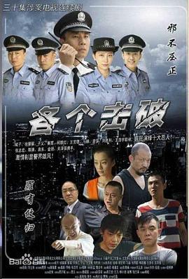各个击破 (2014)海报