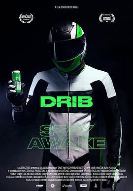 能量唤醒 DRIB (2017)海报