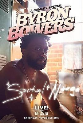 拜伦·鲍尔斯脱口秀 Byron Bowers - Spiritual N**ga (2022)海报