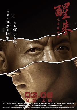 醒来之爱的呼唤 (2019)海报