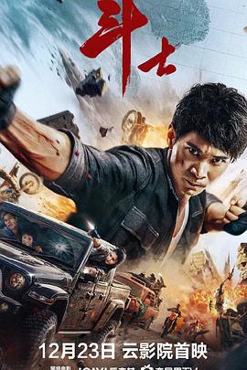 斗士 (2022)海报