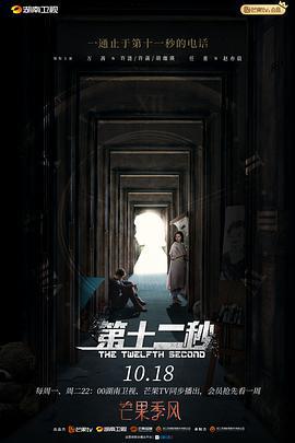 第十二秒 (2021)海报