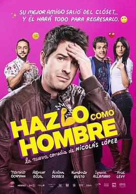 爷们儿点 Hazlo Como Hombre (2017)海报