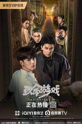 致命游戏 (2024)海报