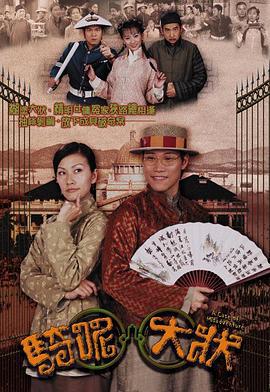 骑呢大状 (2002)海报
