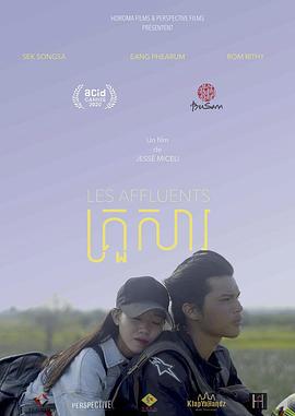 支流人生 Les Affluents (2020)海报