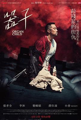 器子 (2025) yu_gao_pian海报