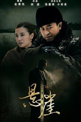 悬崖 (2012)海报