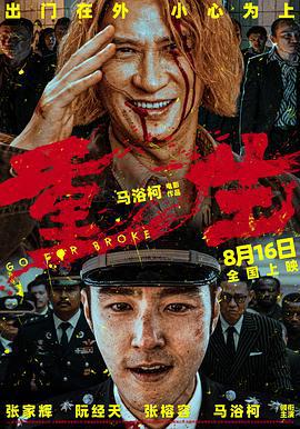 重生 (2024)海报
