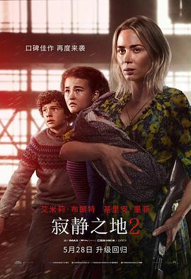 寂静之地2 A Quiet Place: Part II (2021)海报