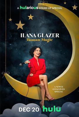 艾拉娜·格雷泽：人类魔法 Ilana Glazer: Human Magic (2024)海报