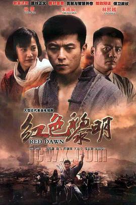 红色黎明 战匪 (2011)海报