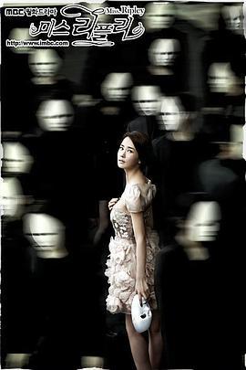 再见美丽小姐 미스 리플리 (2011)海报